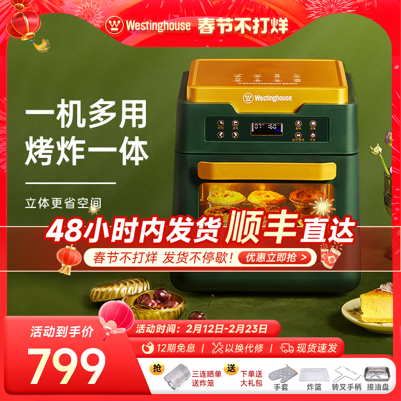 西屋空气炸锅烤箱空气炸一体机家用多功能烘焙小型12L大容量