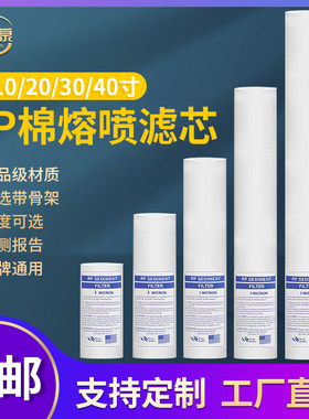 净水器滤芯pp棉10寸20寸30寸40寸骨架熔喷保安通用精密过滤器通用