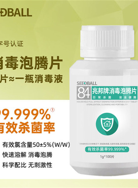 84泡腾片消毒家用洗衣机厨房地面清洁清理去污清洗剂强效消毒除垢