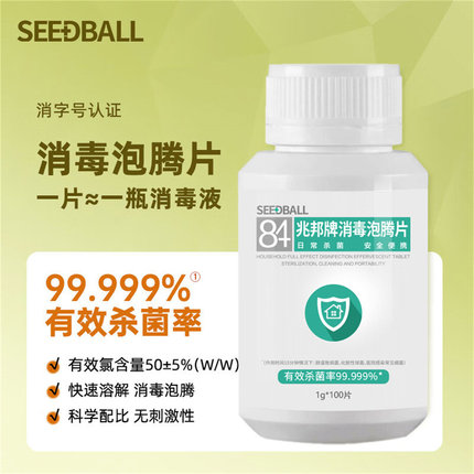 84泡腾片消毒家用洗衣机厨房地面清洁清理去污清洗剂强效消毒除垢