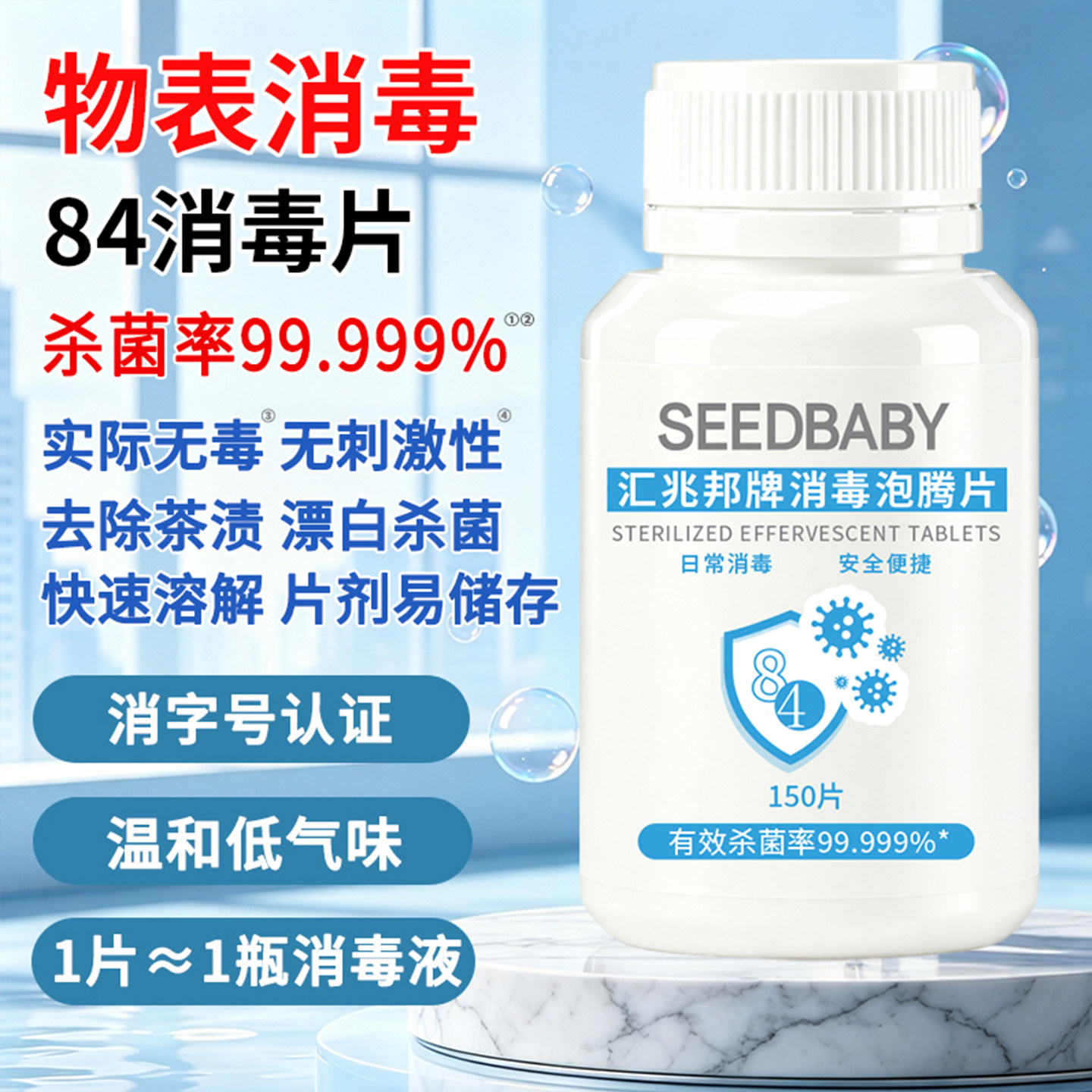84消毒液泡腾片含氯杀菌消毒衣物漂白家用游泳池马桶拖地厨房宠物