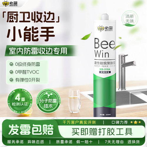 必盈防霉胶收边无甲醛环保防水MS