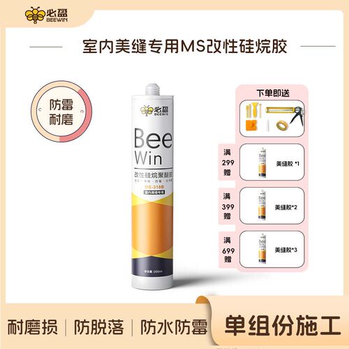必盈防水防霉净味环保无甲醛美缝