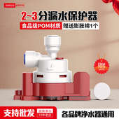 净水器漏水保护器自来水防漏保护器家用直饮机过滤器RO纯水机配件