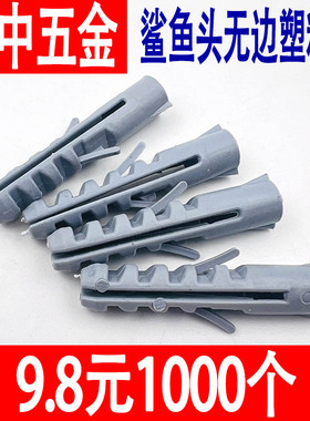 塑料膨胀管鲨鱼头胀管尼龙鱼型胀栓自攻钉木螺丝灰色无边胀管墙塞