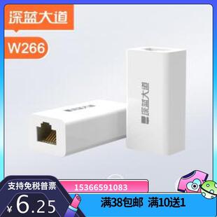 网络直通头网线对接头支持5类6不衰减 深蓝大道w266升级版