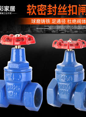 软密封加厚丝扣闸阀自来水开关水阀4分6分1寸DN15 20 25 32 40 50