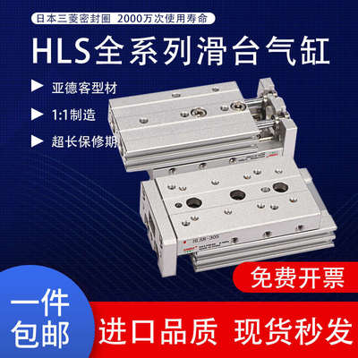 现货 精密直线导轨气动滑台气缸HLS6/8/12/16/20-30/40/50/75/100