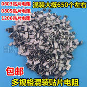 混装 0603 0805 13元 元 大概650个左右 1206贴片电阻包 件包