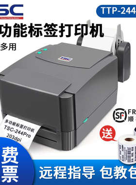 TSC ttp-244pro标签条码打印机不干胶热敏纸服装吊牌碳带标签机