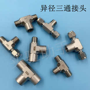 三通1 4NPT内丝转卡套三通接头螺纹 压力表安装 316不锈钢异径三通