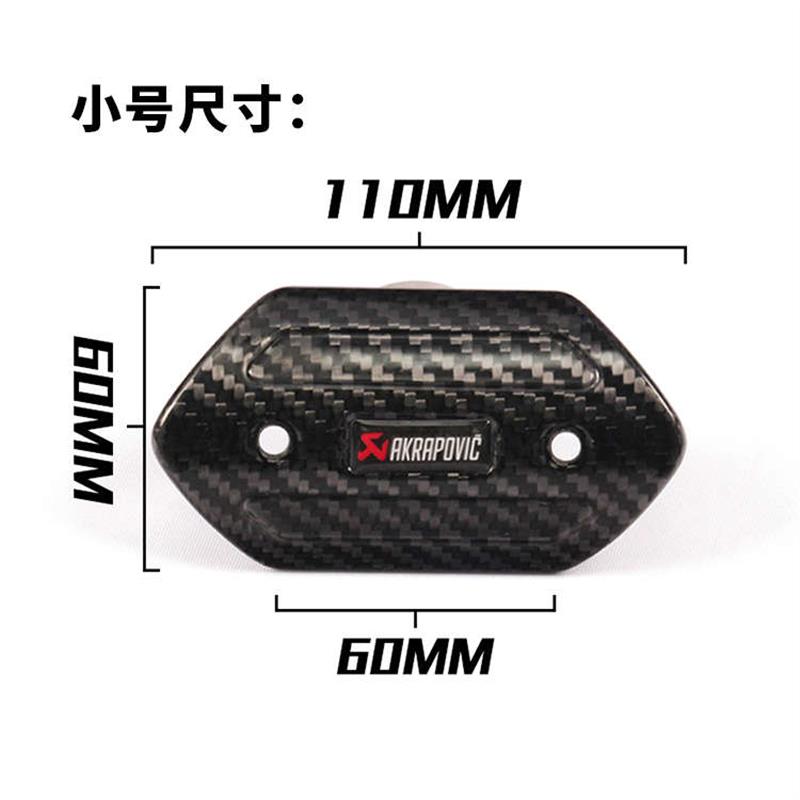 摩托车排气管中段弯管防烫装饰盖碳纤防烫板遮挡罩隔热保护盖配件