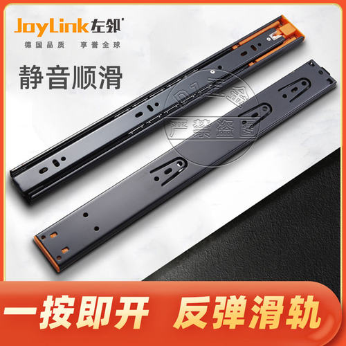 JoyLink左邻三节反弹阻尼滑轨缓冲静音抽屉导轨道家用家具五金滑