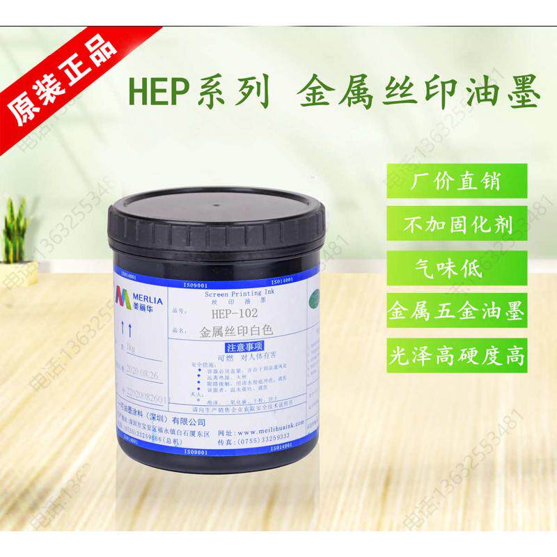 美丽华PS-102丝印网板丝网印刷丝印洗网水丝印油墨PMMA不烧面油墨