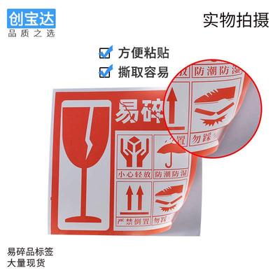易碎品标签纸 中英文警示标签纸 fragile英文贴纸 易碎品不干胶贴