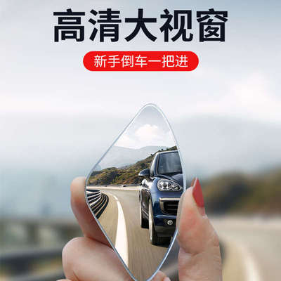 后视镜扇形小圆镜盲点盲区反光辅助镜360度倒车神器