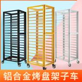 烘焙烤盘车包子馒头晾晒架饼盘车面包蛋糕房铝合金不锈钢面包架车