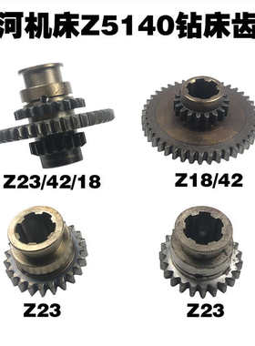 大河机床厂配件Z5140 立式钻床141118 141119 双联齿轮 齿轮