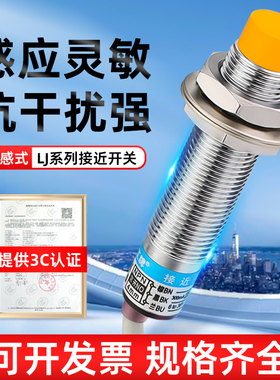 M12沪工LJ12A3接近开关24v 三线直流常开二线常闭感应开关传感器