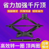 千斤顶小轿车汽车用手摇加长省力扳手专用换胎工具车载千金顶2吨