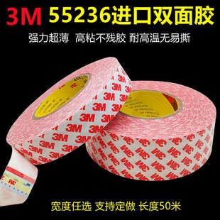 正品3m55236强力双面胶高粘度超薄耐高温无痕防撞条双面胶带易撕