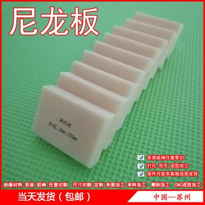 尼龙板 PA6 PA66尼龙圆棒 米白色黑色蓝色耐磨MC塑料板材加工
