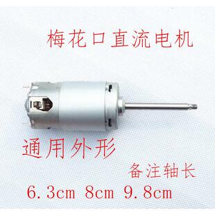 纯铜豆浆机电机马达通用永磁直流电机6.3 9.8cm轴长梅花齿配件