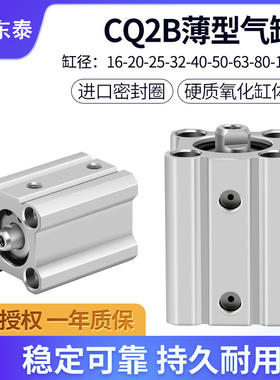 薄型气缸CQ2B/CDQ2B16/20/25/32/40/50/63/80/100-5*10X20X25X30D
