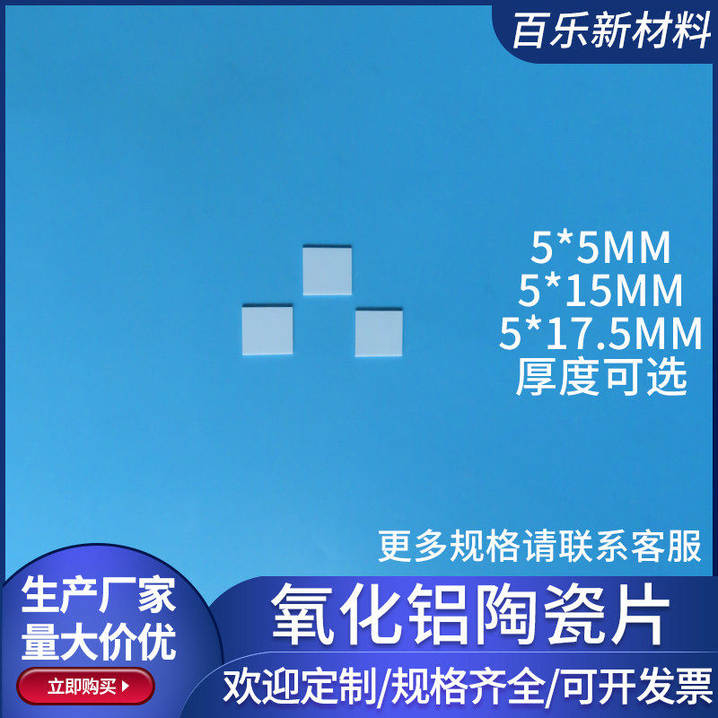 氧化铝陶瓷基片5*5/12/15/17.5mm绝缘耐高温陶瓷片可刻线抛光