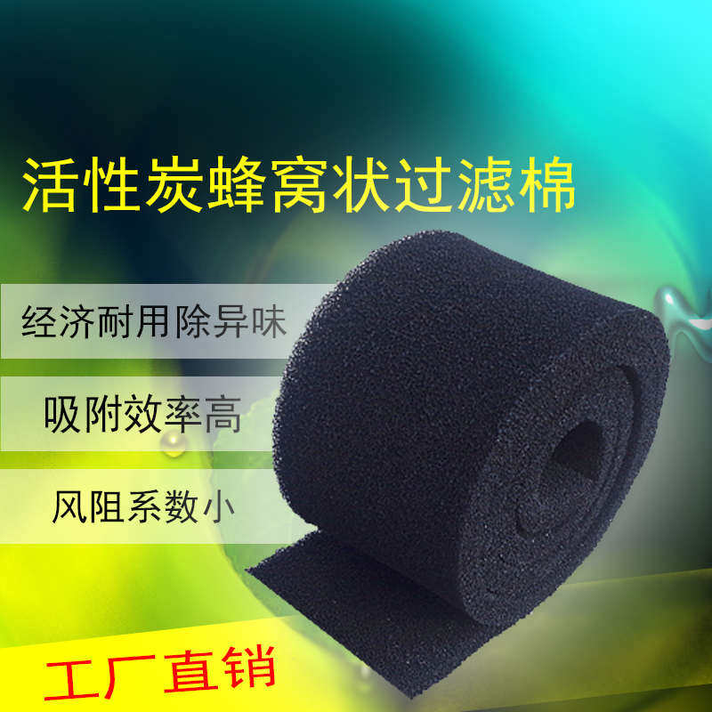 活性炭空气过滤棉海绵体活性碳纤维毡空气过滤网除甲醛VOC异味