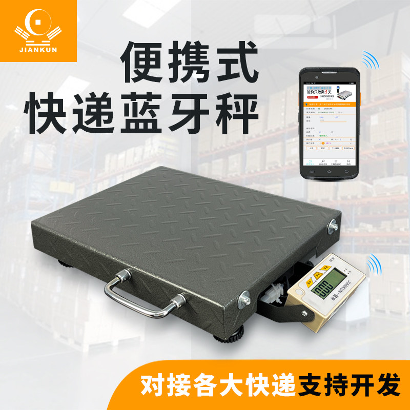 便携式电子秤圆通中通韵达申通顺丰邮政JD手提蓝牙秤快递专用台秤