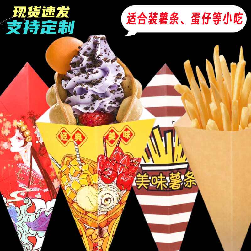 锥形薯条盒子 薯格油炸薯条打包纸袋 三角形鸡蛋仔包装包邮可定制