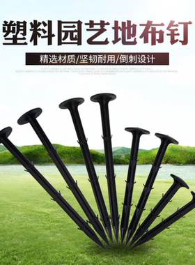厂家直销防草布地钉倒刺钉大棚除草布园艺果园农田黑色塑料地布钉