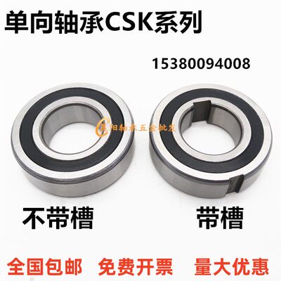 深沟球单向轴承CSK8 10 12 15 17 20 25 30 35 40 PP 内外带槽
