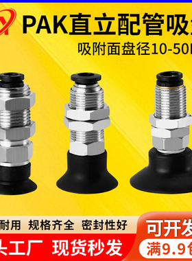 怡合达真空吸盘PAK机械手支架PBK-10/15/25/35/40/50吸嘴金具配件