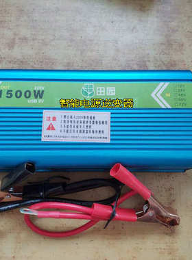 通用12V24V转220V车载逆变48V60V1200W电动车转换1500W电源转换器