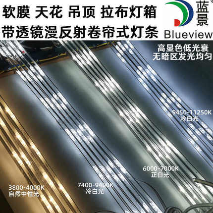 蓝景灯条低压12V软膜天花广告灯箱贴片防水卷帘式 LED漫反射YD2-W