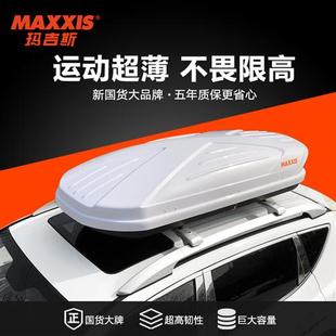 玛吉斯 新品 车顶行李箱SUV通用越野轿车大容量超薄汽车车载旅行箱