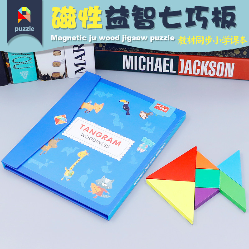 木质儿童磁性七巧板智力拼图一年级下册幼儿园小学生教具益智玩具|ruв категории игрушка/коляска/головоломка/блоки/модель, бусы/головоломка/в паре/демонтаж/бить игрушки, головоломка/деревоплита - от Buy2taobao.com для оказания профессиональной услуги покупки агента Taobao