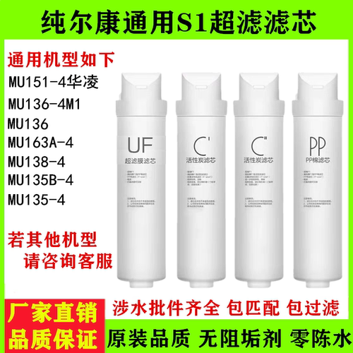 适配美的华凌净水器M1滤芯