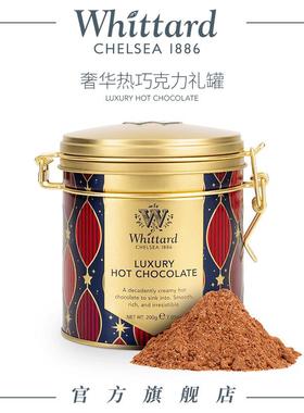 Whittard热巧礼罐200g热巧克力可可粉冲饮粉女生节日送礼英国进口