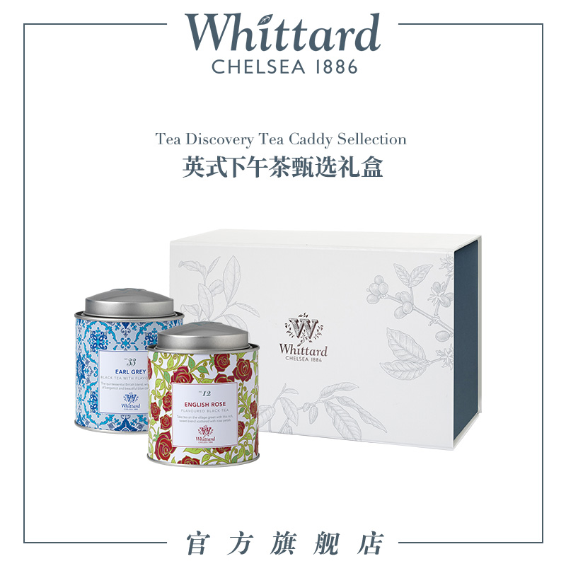 Whittard发现系列英式下午茶礼盒