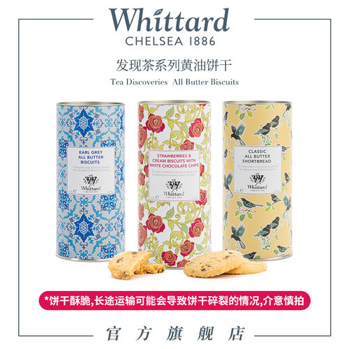 Whittard黄油饼干酥饼下午茶点