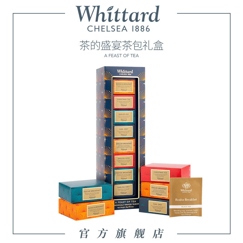 Whittard圣诞限定独立茶包礼盒袋泡茶红茶绿茶叶节日礼物英国进口