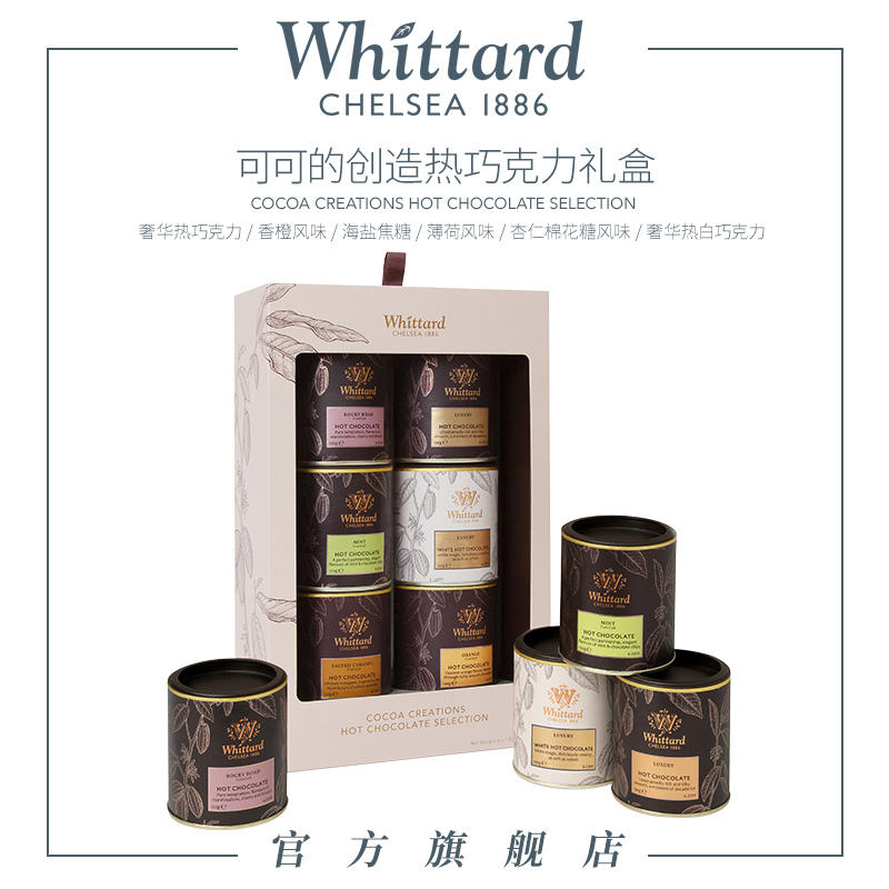 Whittard英国进口可可的创造热巧克力粉礼盒朱古力可可粉冲饮送礼 咖啡/麦片/冲饮 可可/巧克力饮品 原图主图