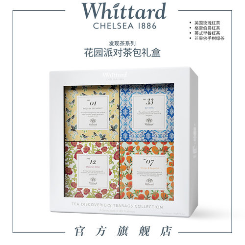 Whittard花园派对4口味茶包礼盒