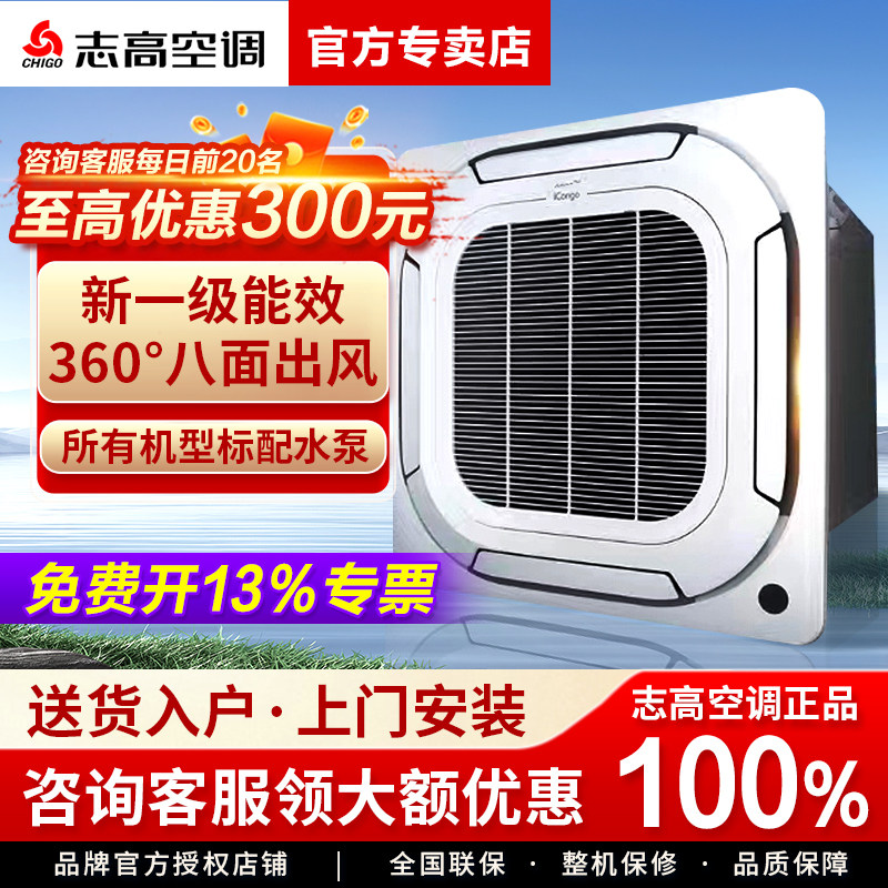 志高天花机中央空调大2匹3匹5p吸顶商用嵌入式超薄吊顶天井机380v