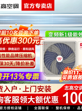 志高中央空调风管机1.5/2/3/5/6p匹隐藏嵌入式隐藏卡机冷暖定变频