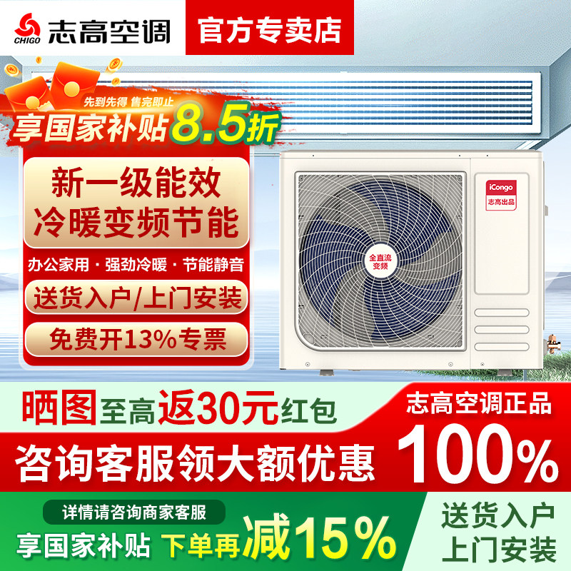 【国补】志高风管机中央空调大3匹5匹6p冷暖变频嵌入式商用新一级