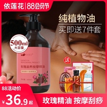 玫瑰按摩精油500ml 全身通经络面部肩颈背部推拿开背刮痧油美容院